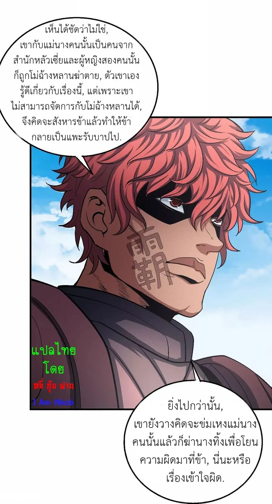 God of Martial Arts ตอนที่ 379 หน้า 5