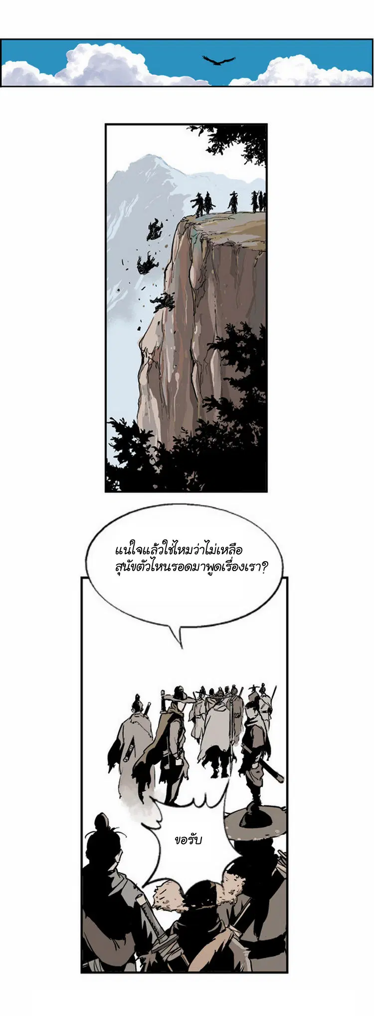 Gosu ตอนที่ 4 หน้า 21