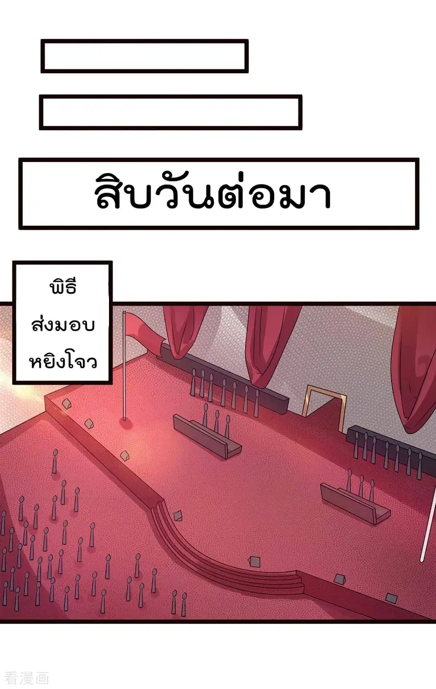 Immortal King of City ตอนที่ 94 หน้า 20