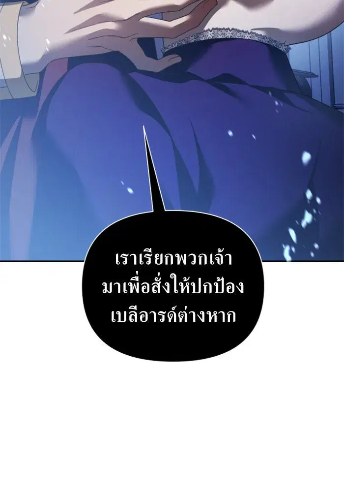 Your Throne ตอนที่ 117 หน้า 29