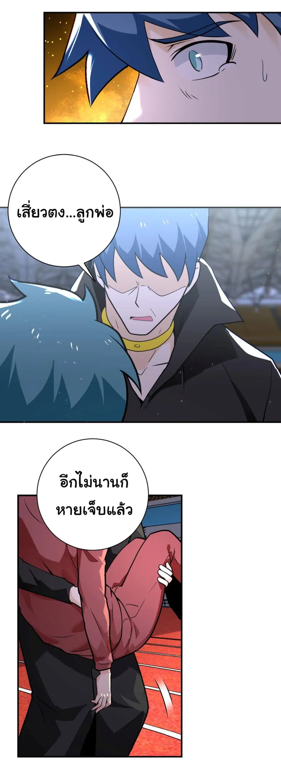 Apocalyptic Super System ตอนที่ 297 หน้า 4