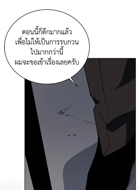 The Descent of the Demonic Master ตอนที่ 112 หน้า 111