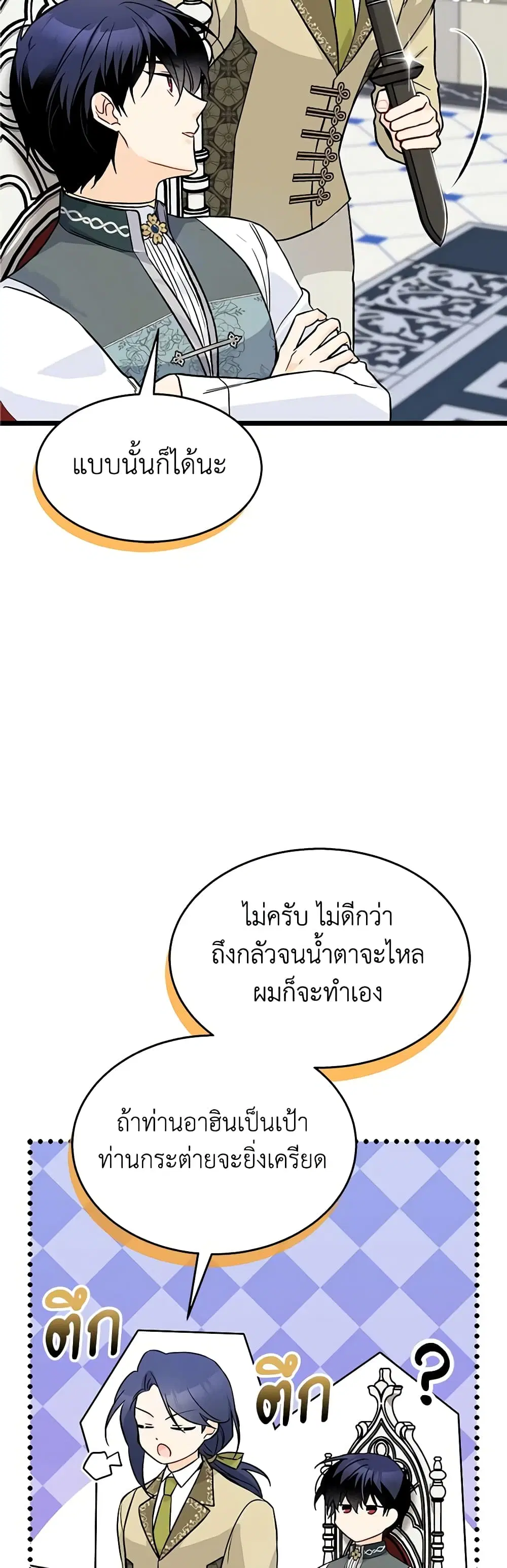 The Symbiotic Relationship Between a Panther and a Rabbit ตอนที่ 141 หน้า 16