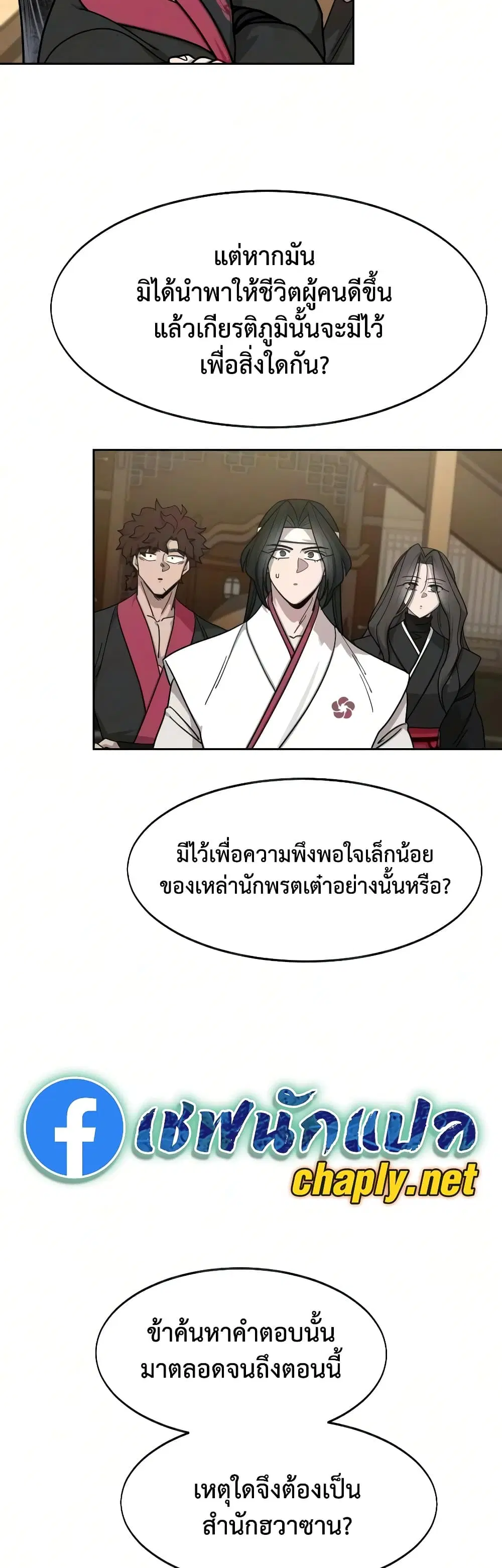 Return of the Mount Hua Sect ตอนที่ 170 หน้า 22
