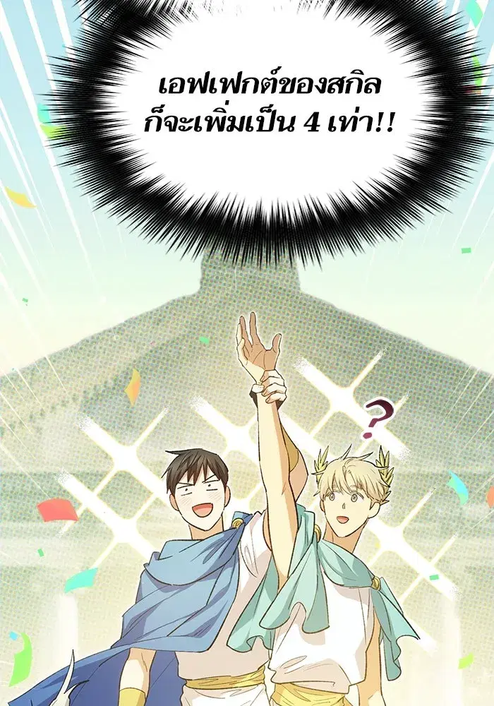 The S-Classes That I Raised (My S-Class Hunters) ตอนที่ 78 หน้า 79