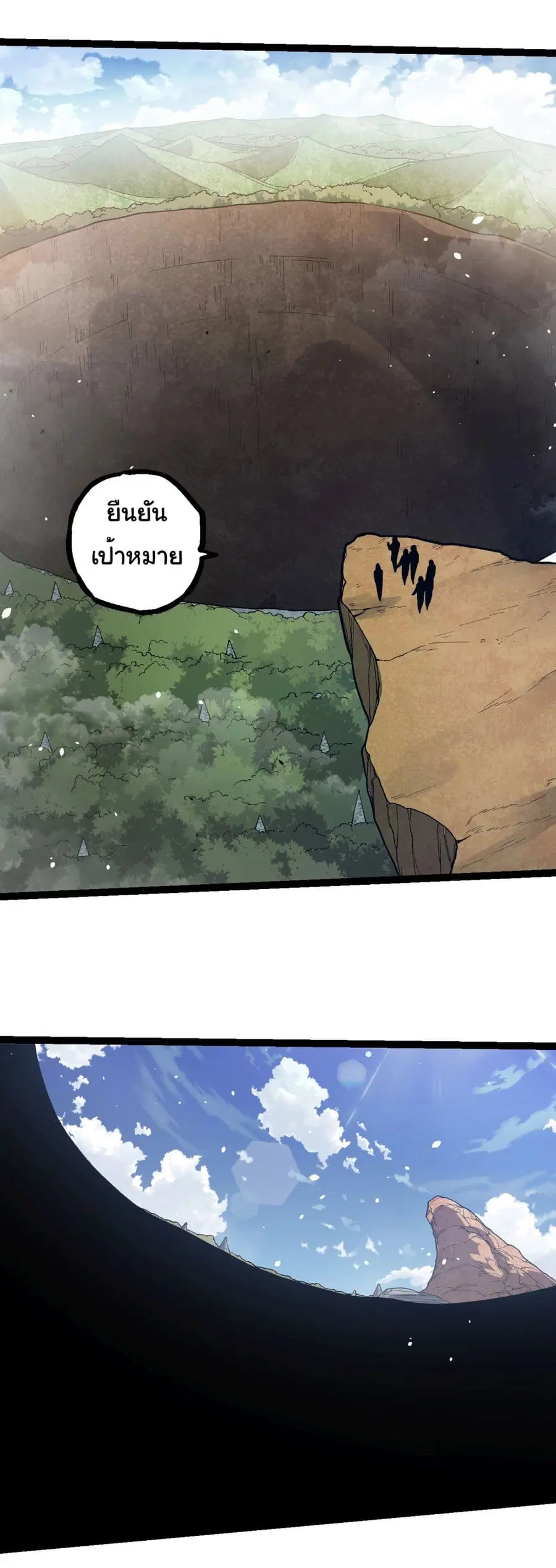 Evolution Begins With A Big Tree ตอนที่ 218 หน้า 9