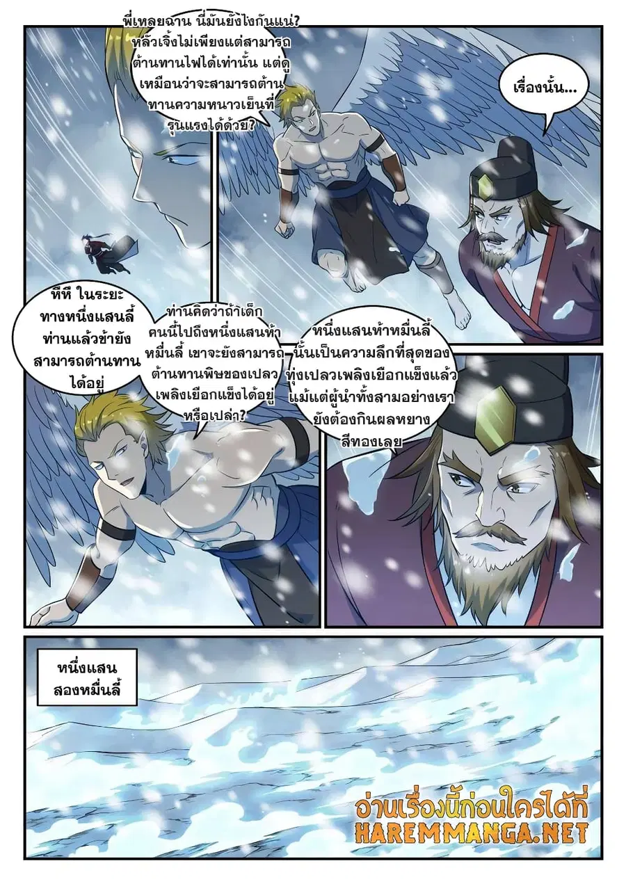 Bailian Chengshen ตอนที่ 746 หน้า 9