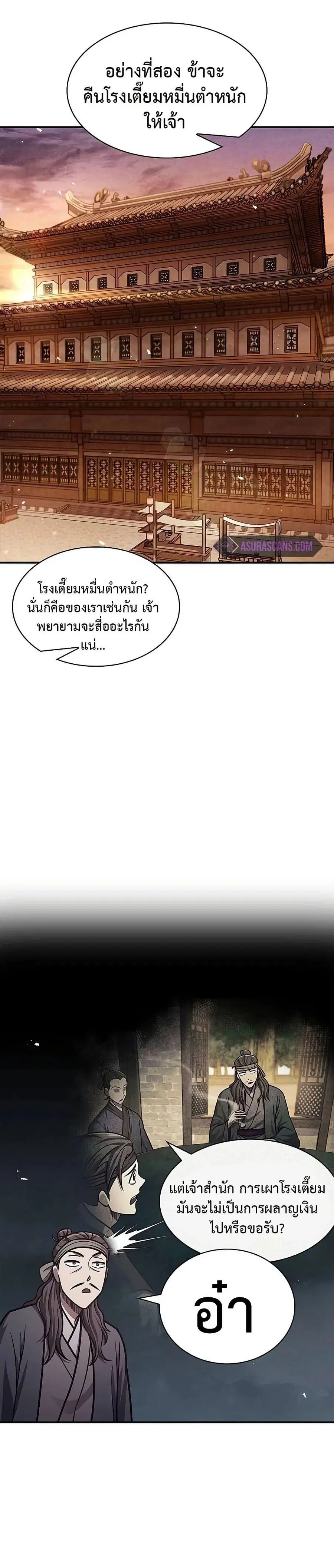 Heavenly Grand Archive’s Young Master ตอนที่ 63 หน้า 45