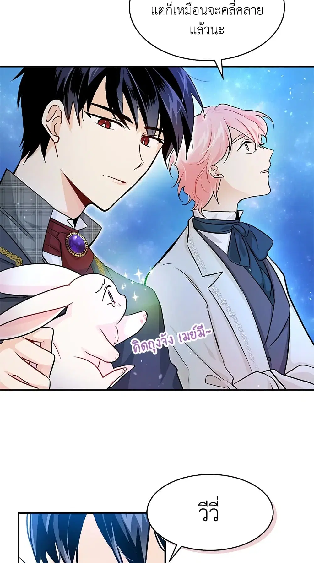 The Symbiotic Relationship Between a Panther and a Rabbit ตอนที่ 14 หน้า 53