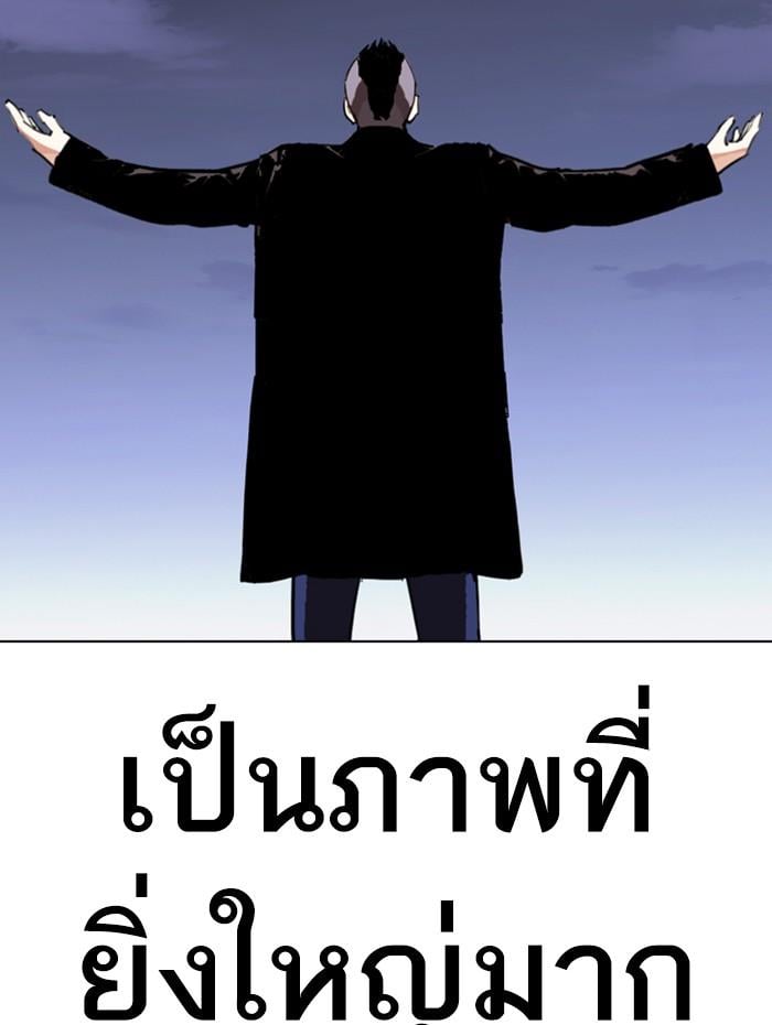 Lookism ตอนที่ 279 หน้า 173