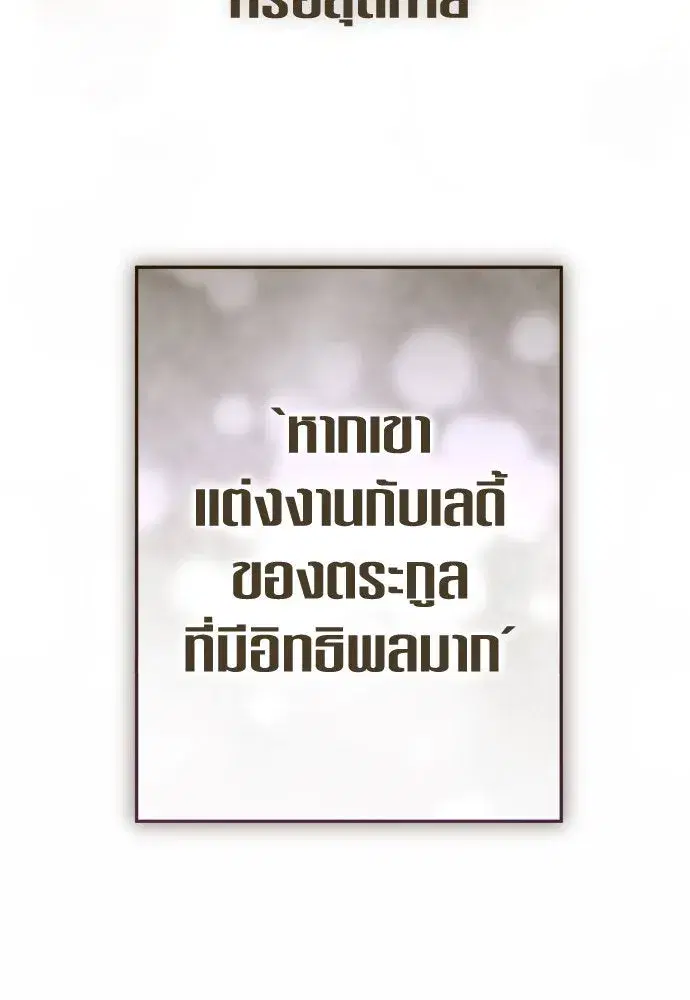 Your Throne ตอนที่ 229 หน้า 119