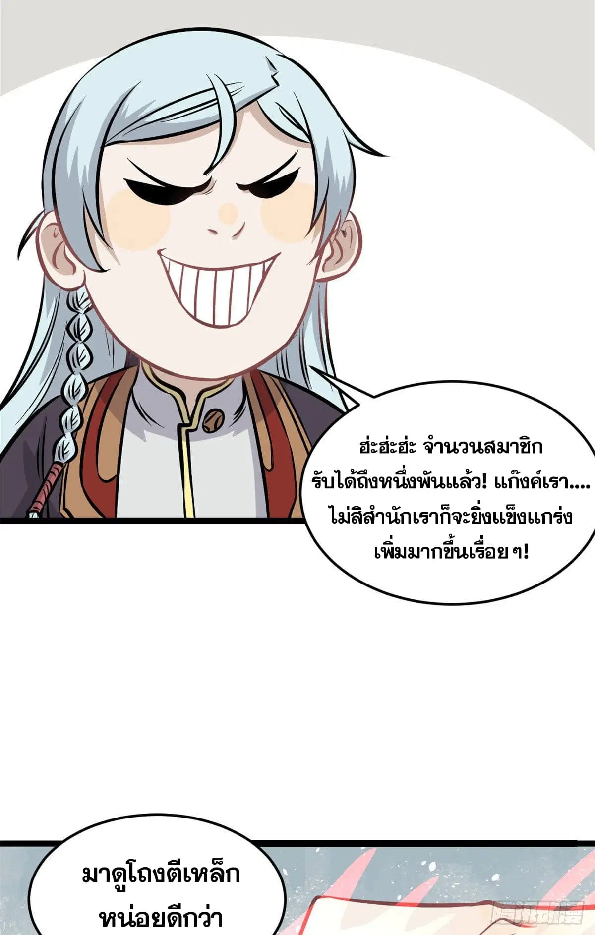 All Hail the Sect Leader ตอนที่ 100 หน้า 28