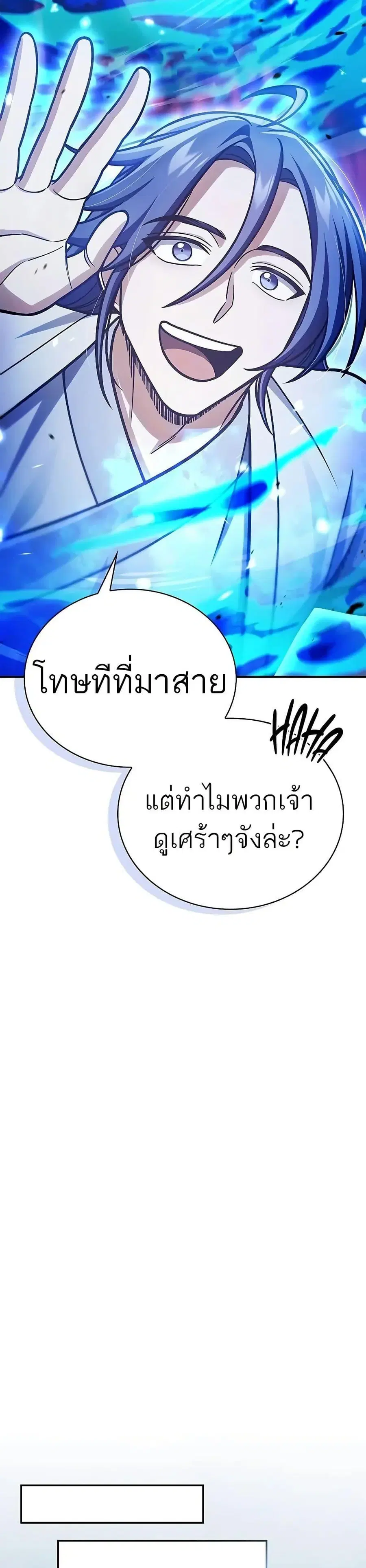 Heavenly Grand Archive’s Young Master ตอนที่ 103 หน้า 30