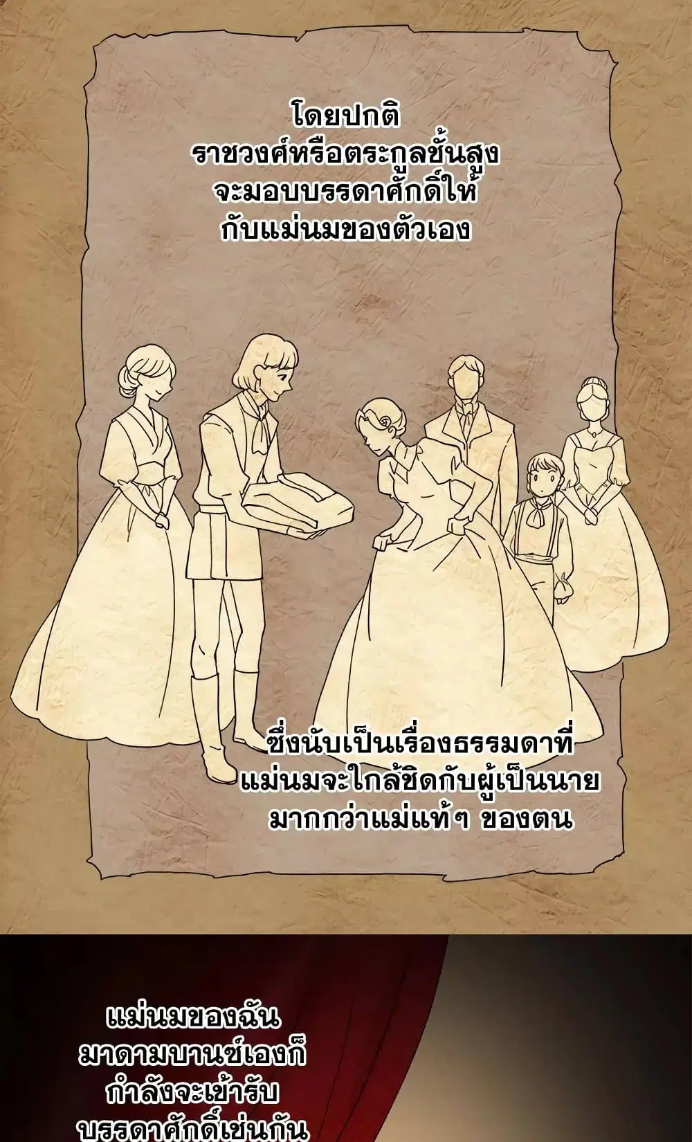 What It Takes to be a Villainess ตอนที่ 9 หน้า 27