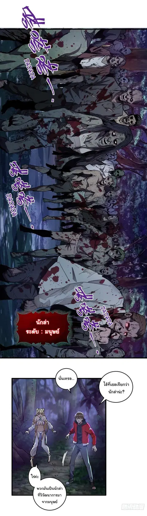 King Star Emperor ตอนที่ 2 หน้า 19