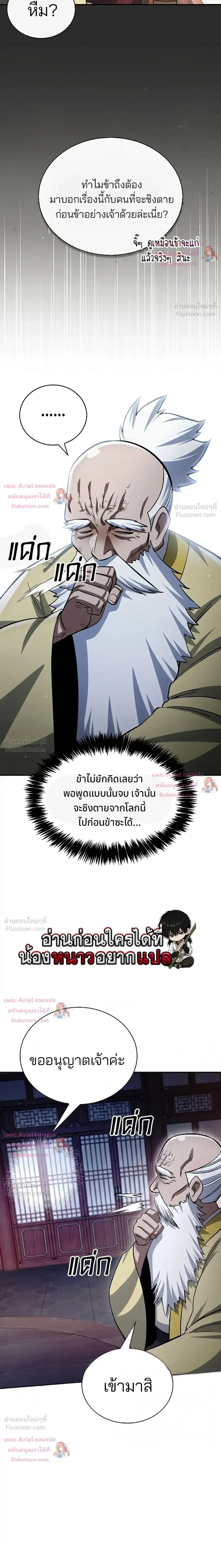 Heavenly Grand Archive’s Young Master ตอนที่ 173 หน้า 7