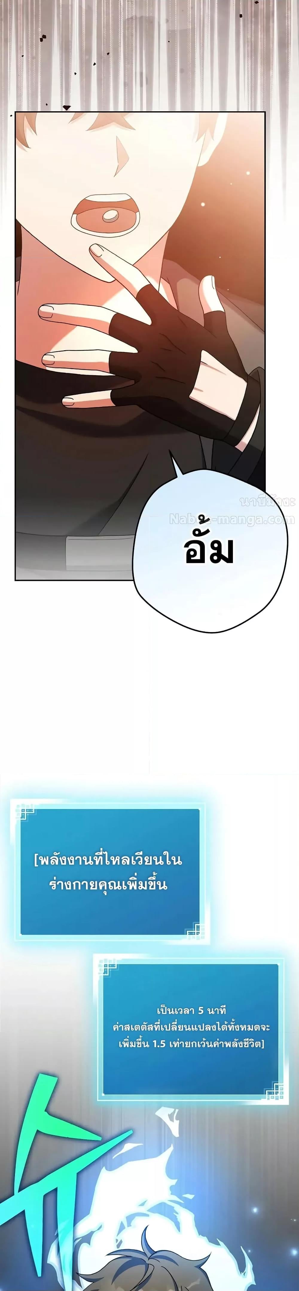 The Novel’s Extra (Remake) ตอนที่ 123 หน้า 43