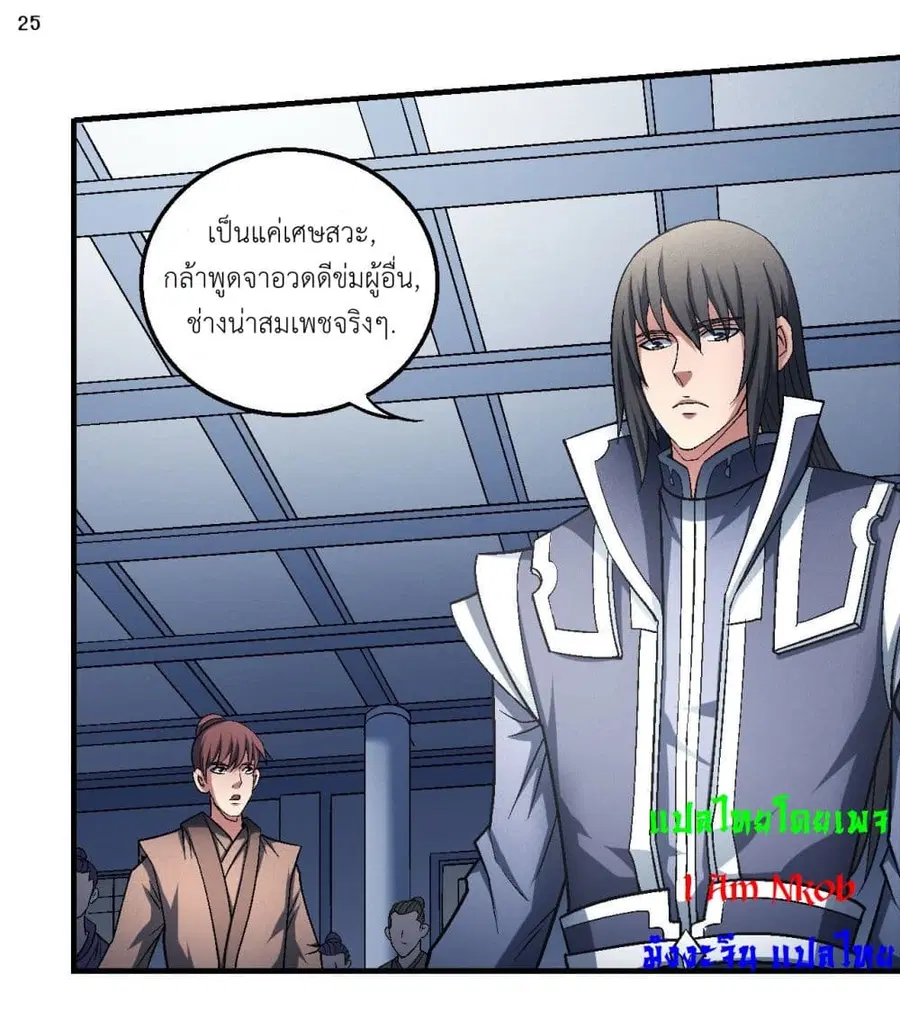 God of Martial Arts ตอนที่ 398 หน้า 26