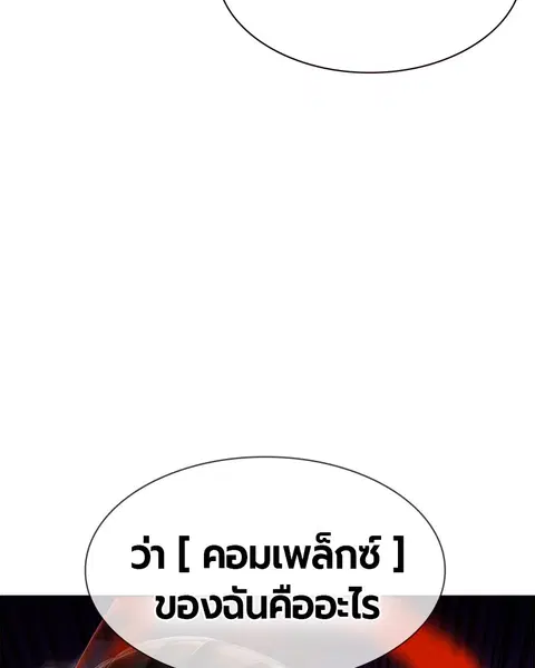 Jungle Juice ตอนที่ 14 หน้า 147