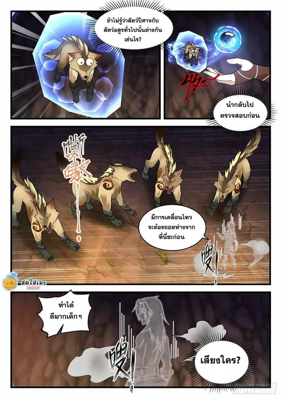 Martial Peak ตอนที่ 2021 หน้า 5