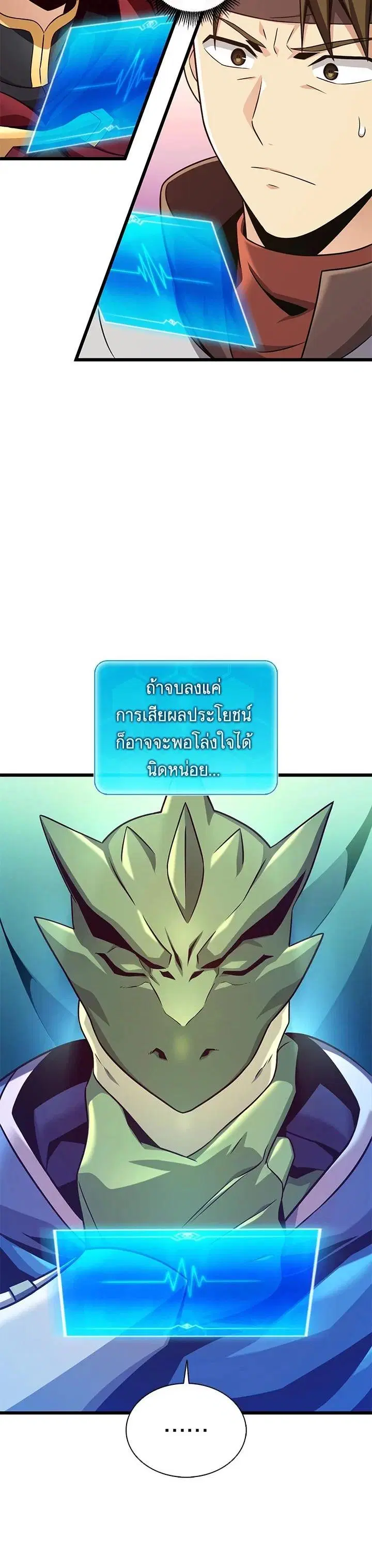 Arcane Sniper ตอนที่ 136 หน้า 32