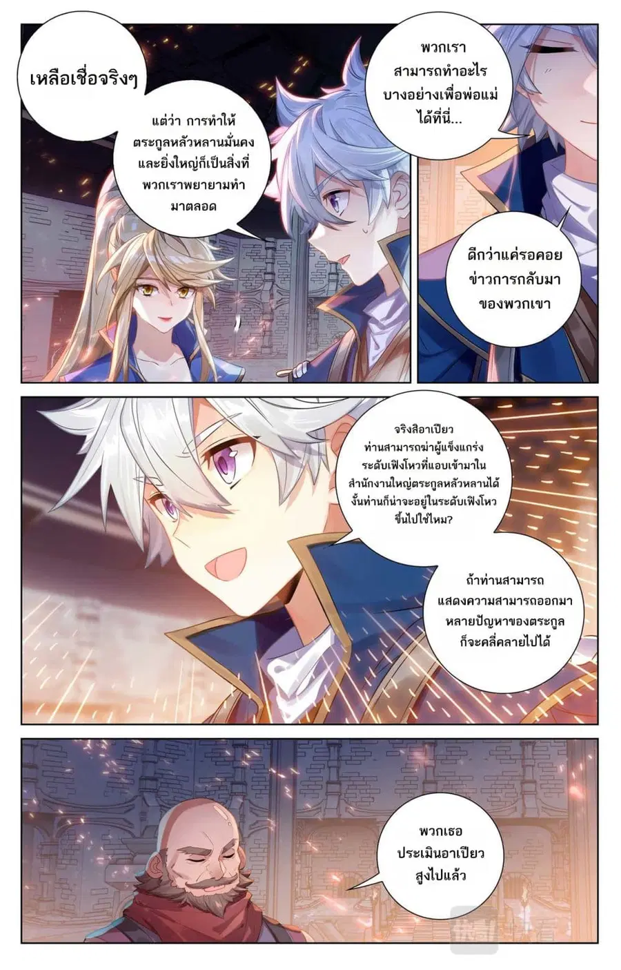 Absolute Resonance ตอนที่ 111 หน้า 8