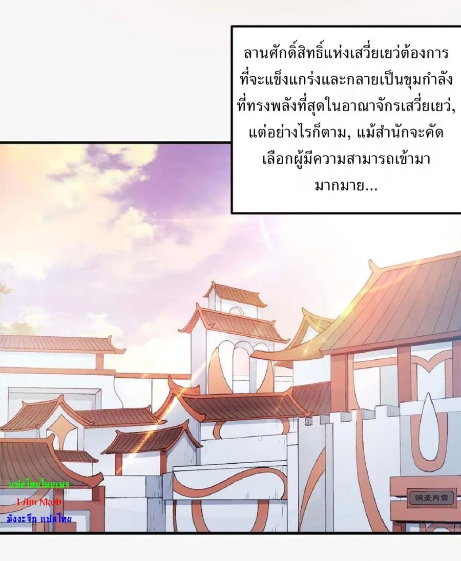 God of Martial Arts ตอนที่ 526 หน้า 12