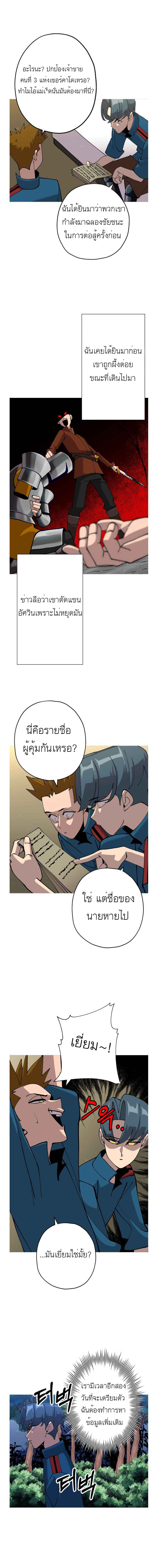 The Story of a Low-Rank จากเบี้ยสู่ราชัน ตอนที่ 29 หน้า 7