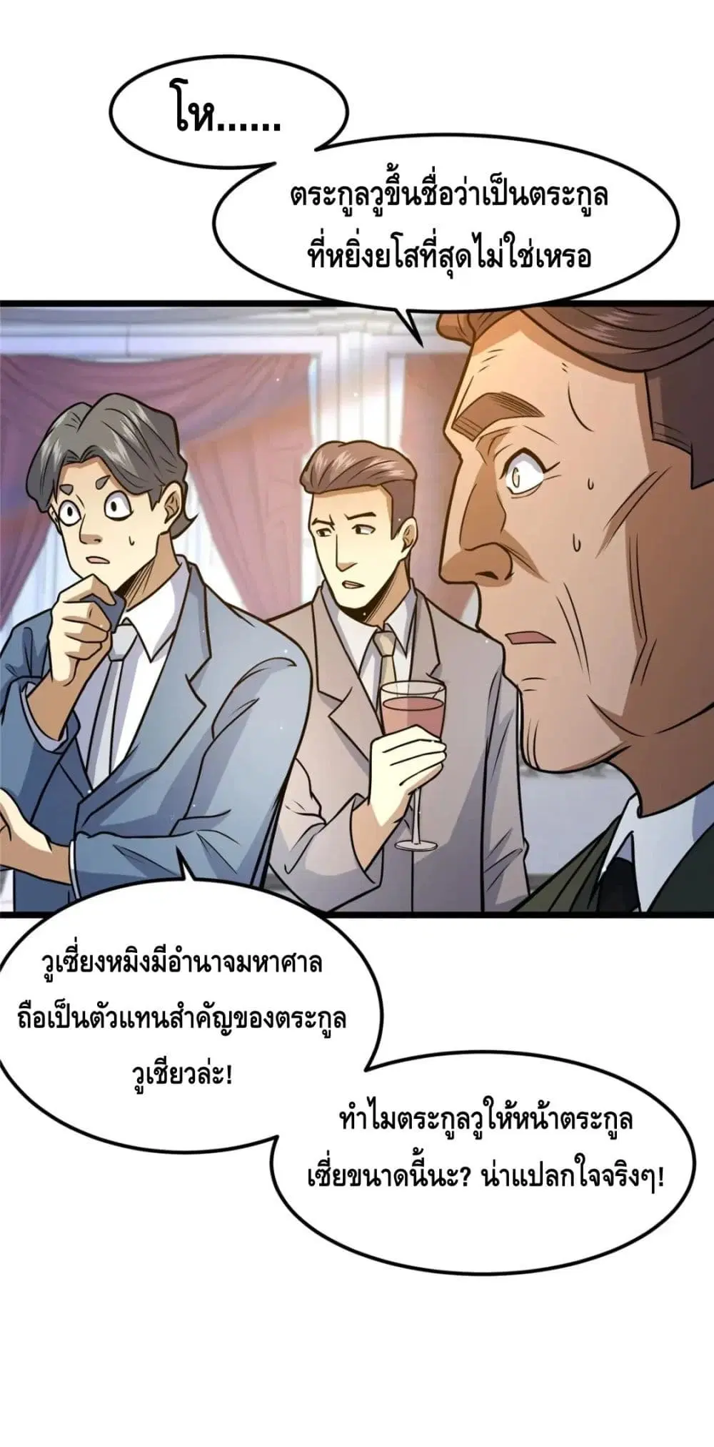 The Best Medical god in the city ตอนที่ 76 หน้า 4