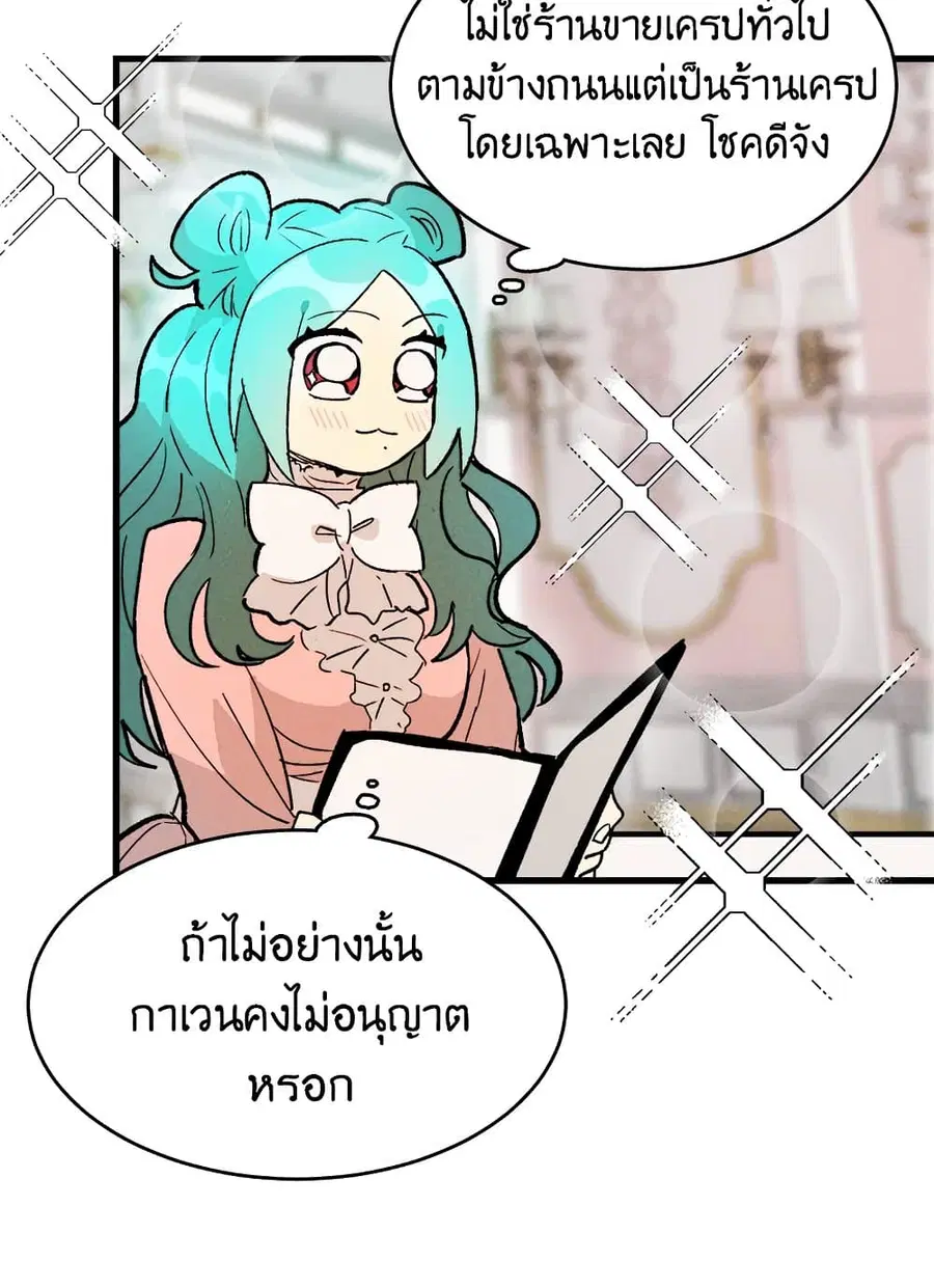 The Young Lady Is a Royal Chef ตอนที่ 17 หน้า 48