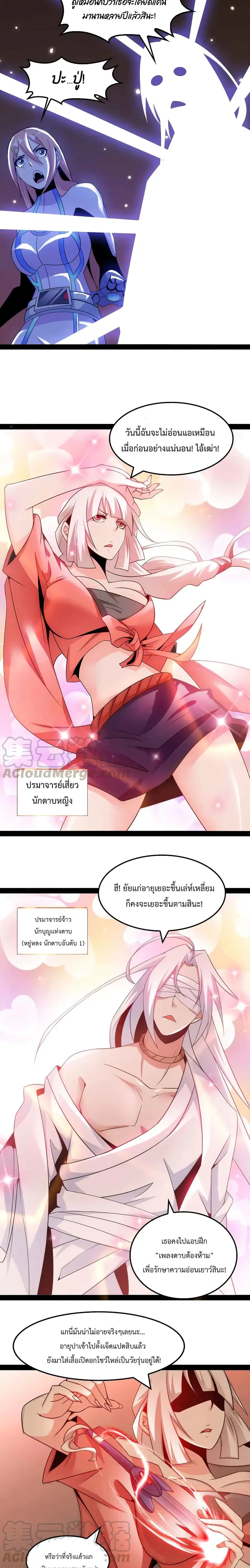 I Am An Invincible Genius ตอนที่ 149 หน้า 8