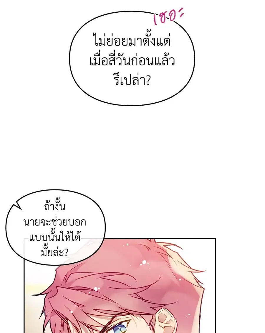 Death Is The Only Ending For The Villainess ตอนที่ 91 หน้า 37