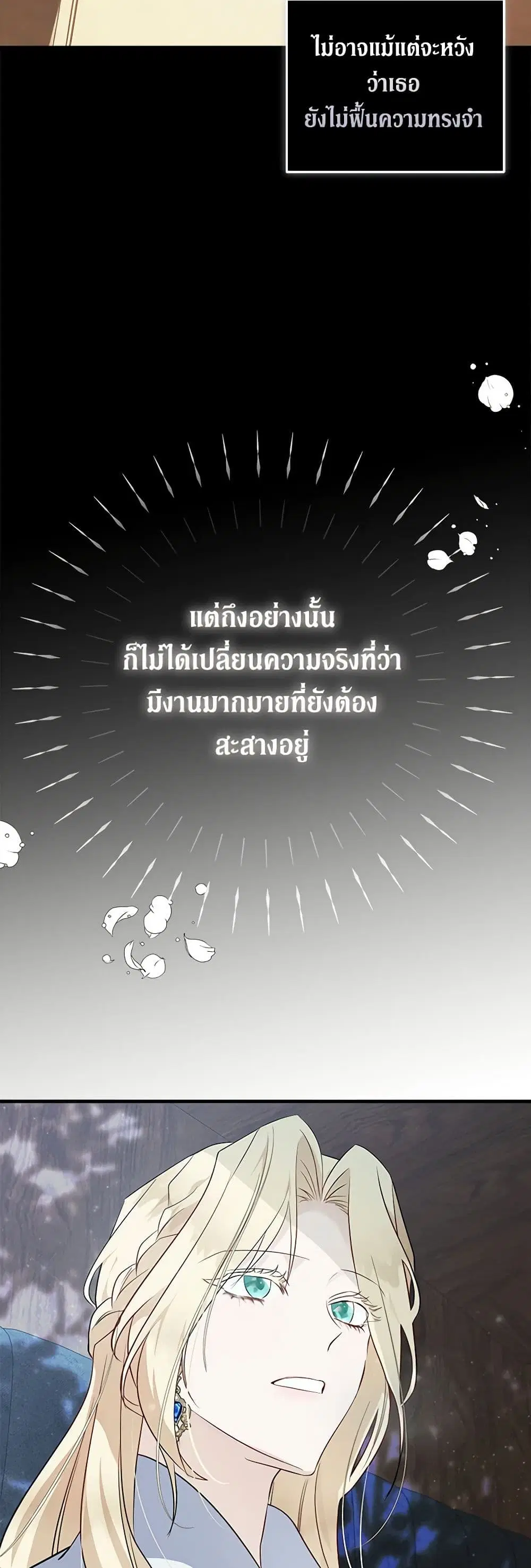 The Villainess Lives Again ตอนที่ 188 หน้า 18