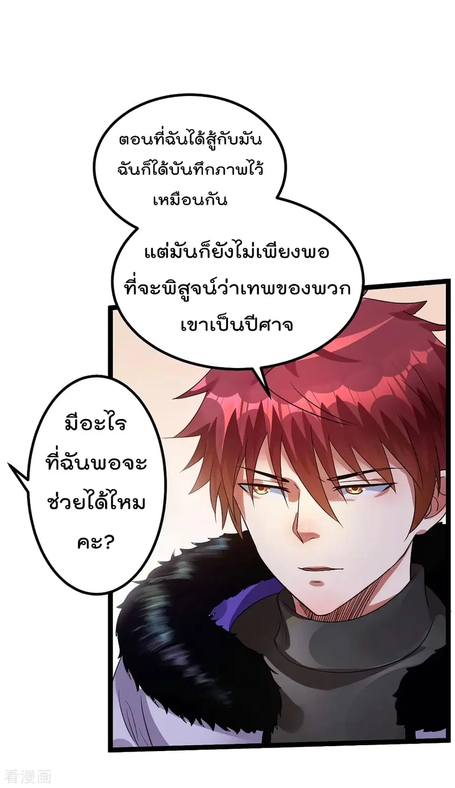 Immortal King of City ตอนที่ 91 หน้า 31