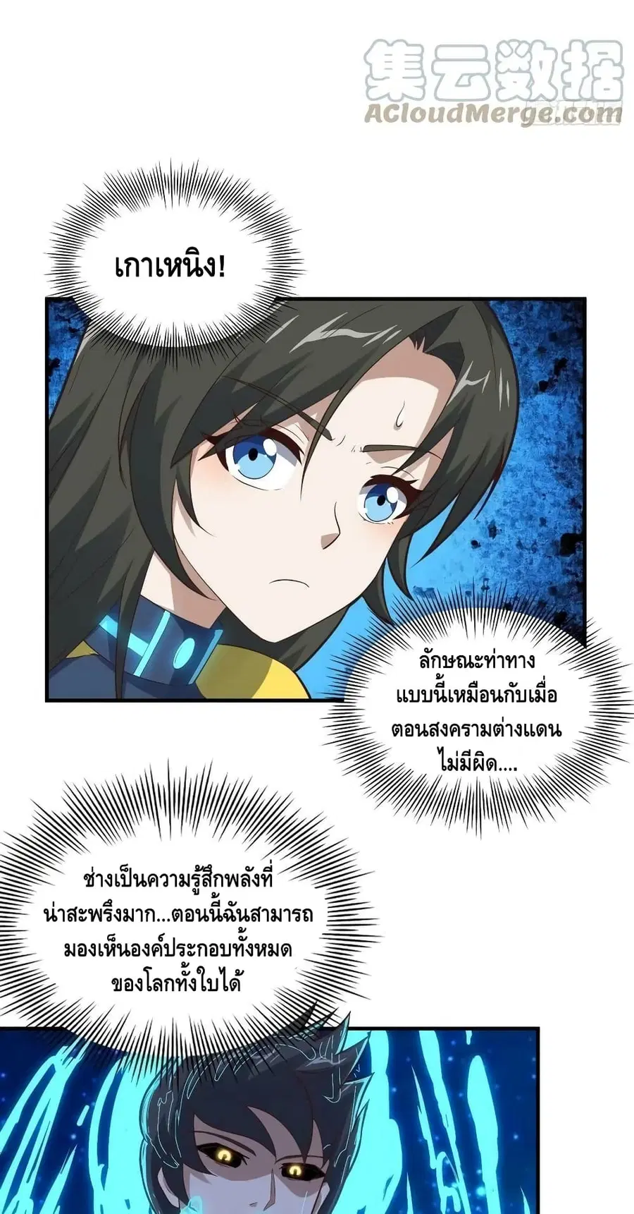 High Energy Strikes ตอนที่ 210 หน้า 17