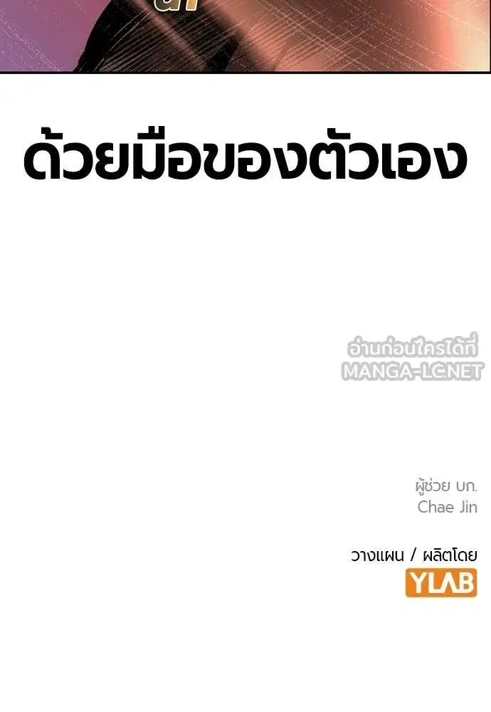 Jungle Juice ตอนที่ 161 หน้า 178
