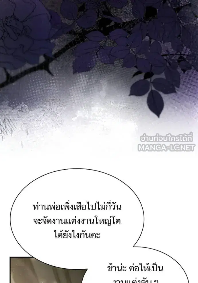 I Am the Queen in This Life ตอนที่ 193 หน้า 132