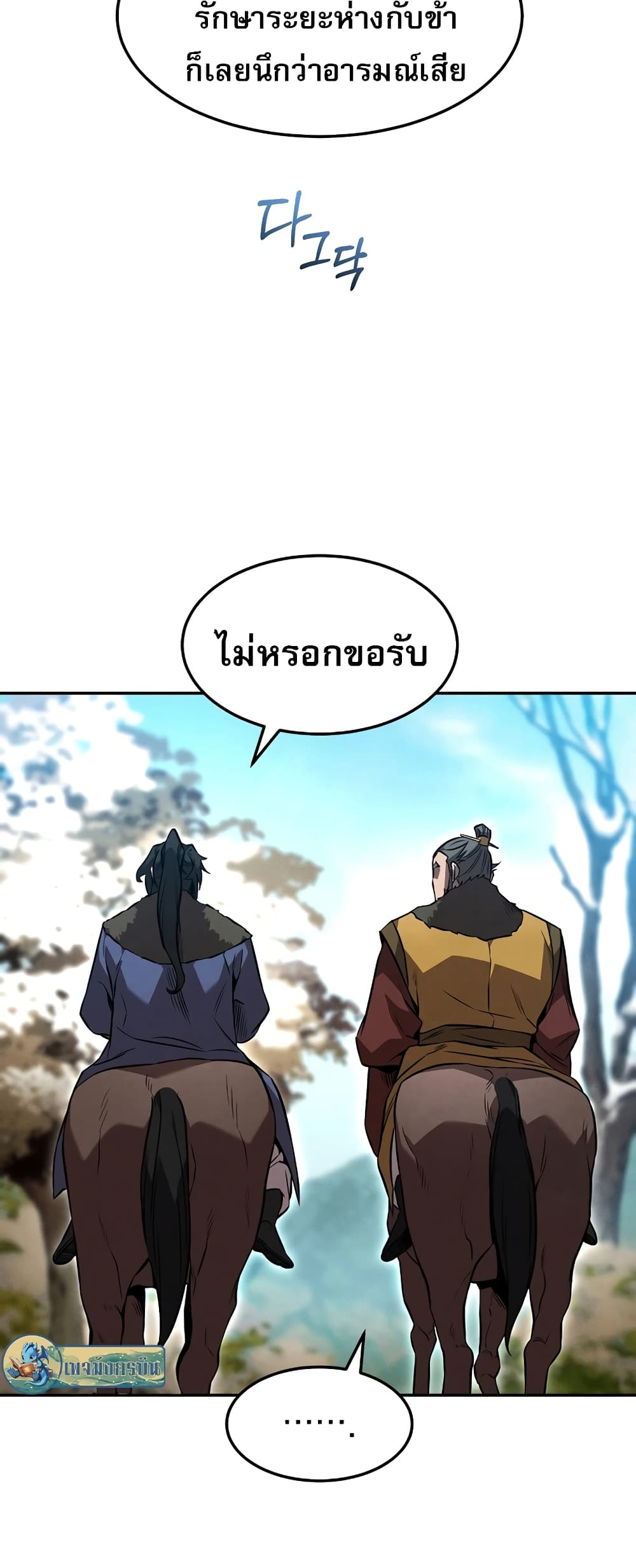 Reincarnated Escort Warrior ตอนที่ 44 หน้า 57