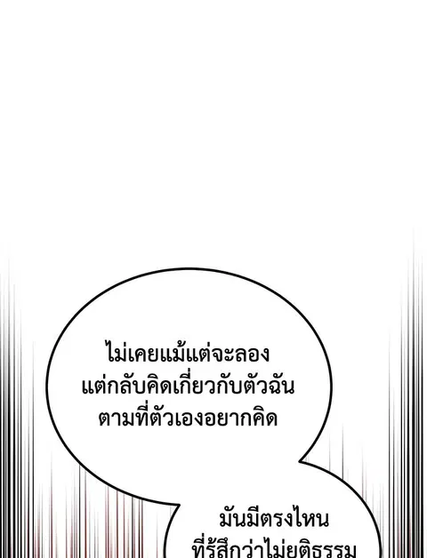 The Descent of the Demonic Master ตอนที่ 120 หน้า 85