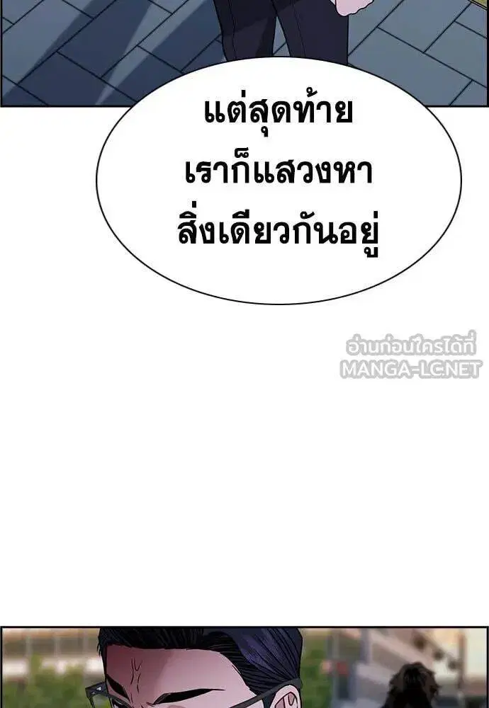 True Education ตอนที่ 197 หน้า 56