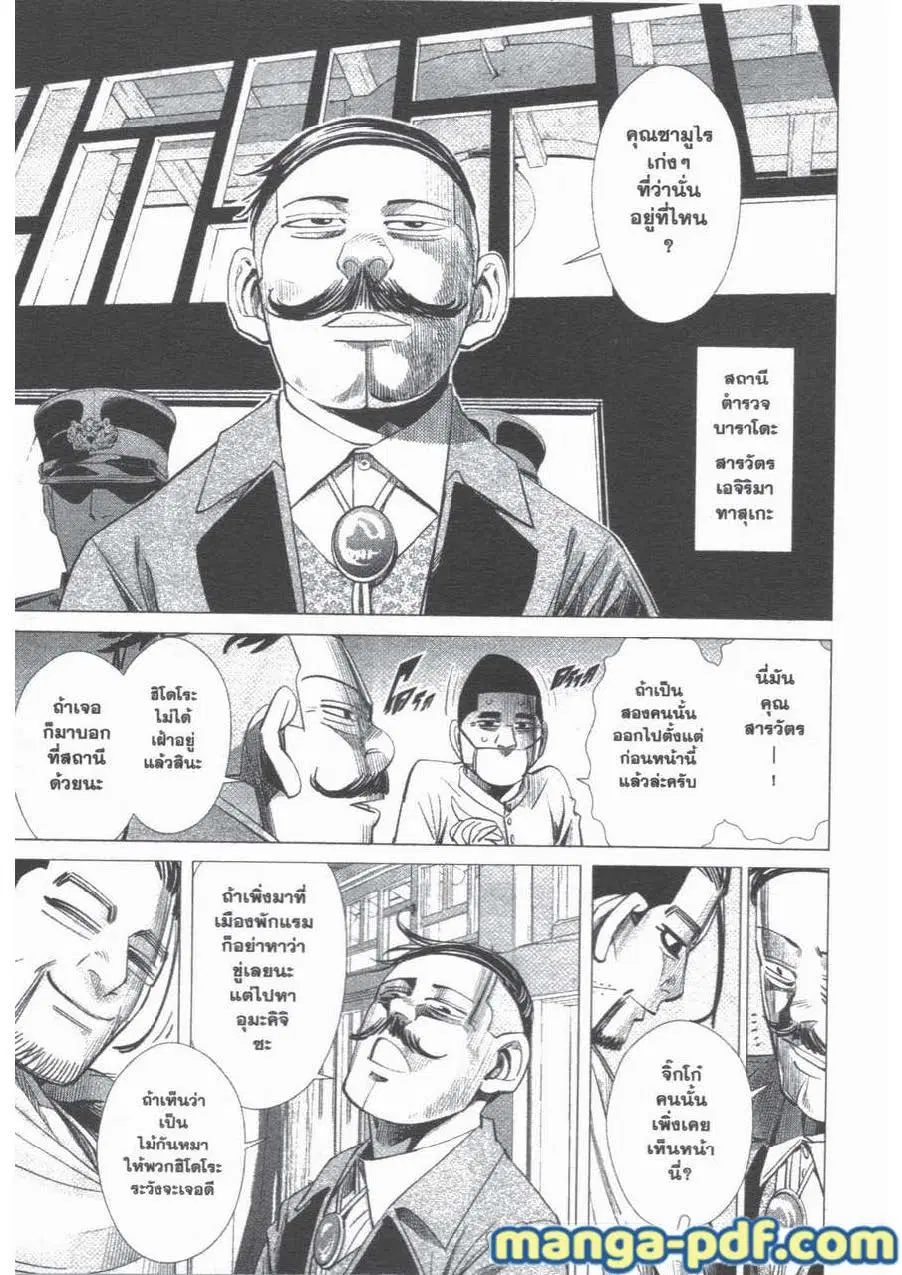 Golden Kamuy ตอนที่ 56 หน้า 7