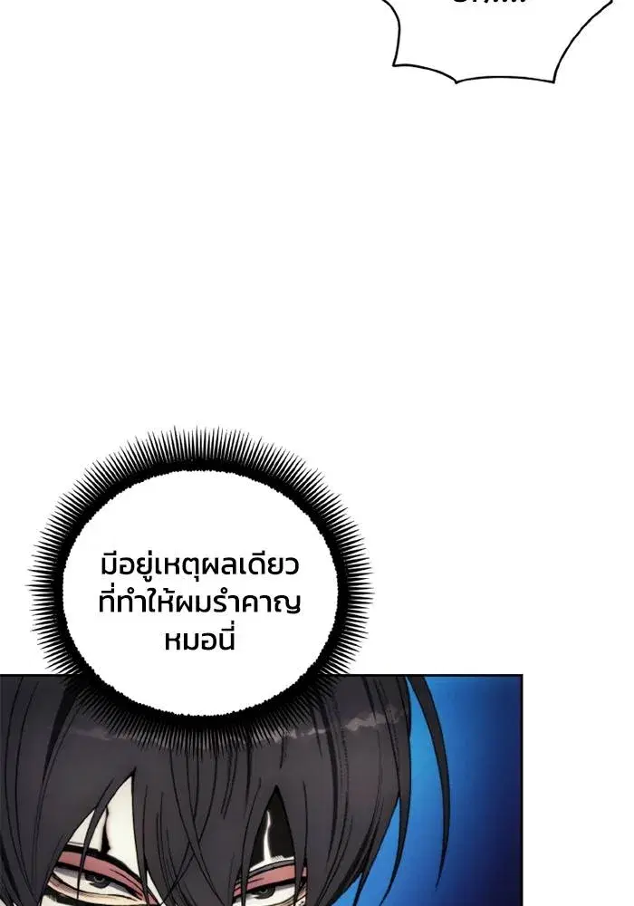How to Live as a Villain ตอนที่ 134 หน้า 70