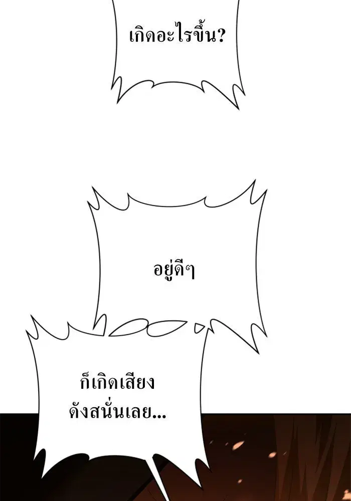 Your Throne ตอนที่ 98 หน้า 200