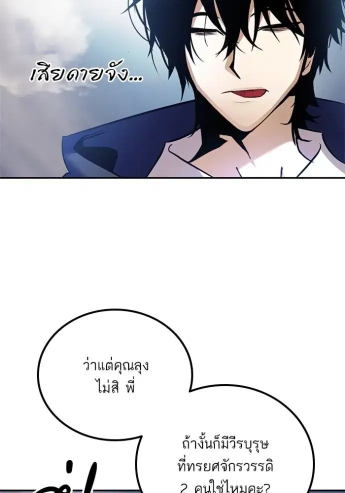 Return to Player ตอนที่ 173 หน้า 113