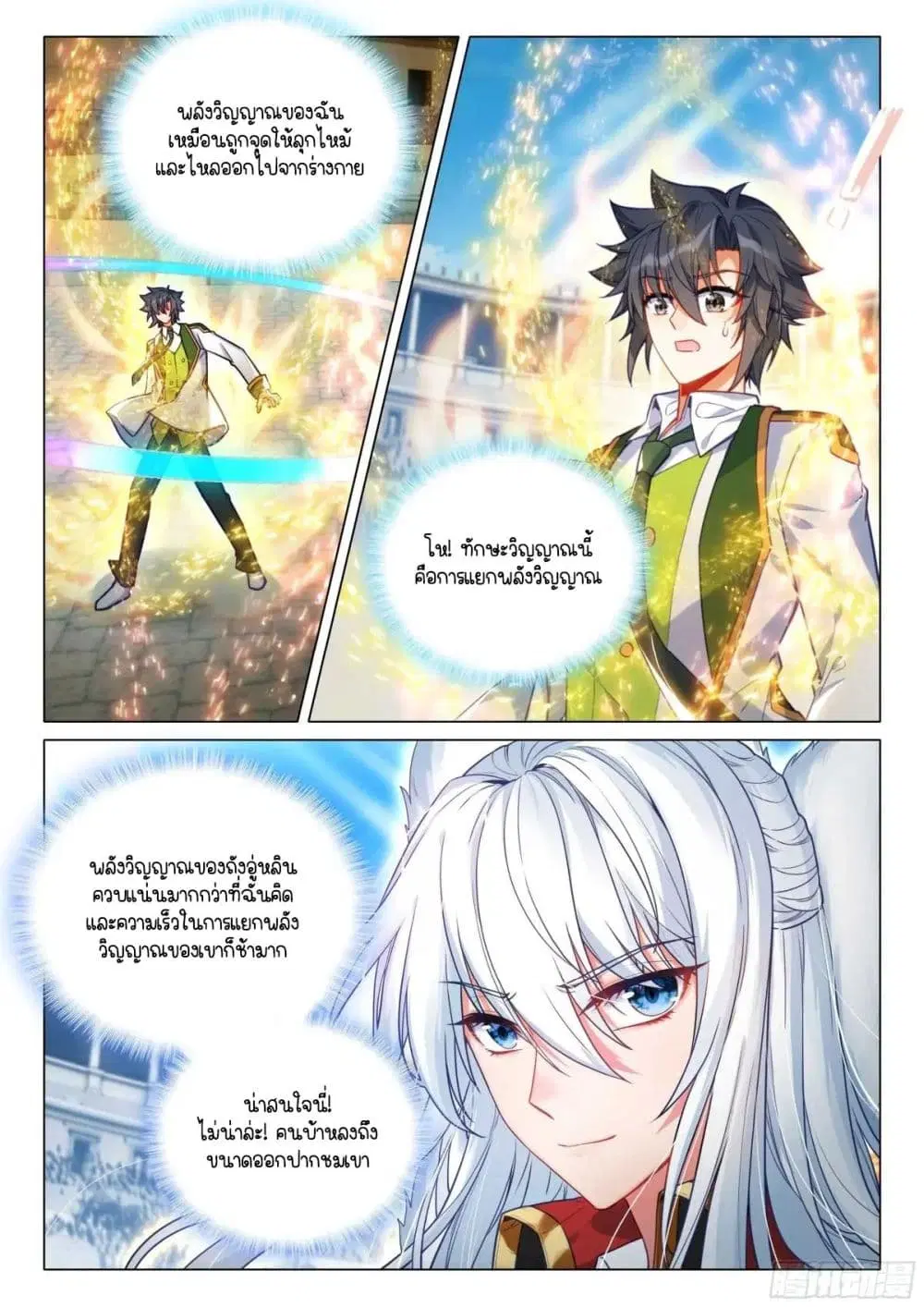 Douluo Dalu III: Longwang Chuanshuo ตอนที่ 340 หน้า 5