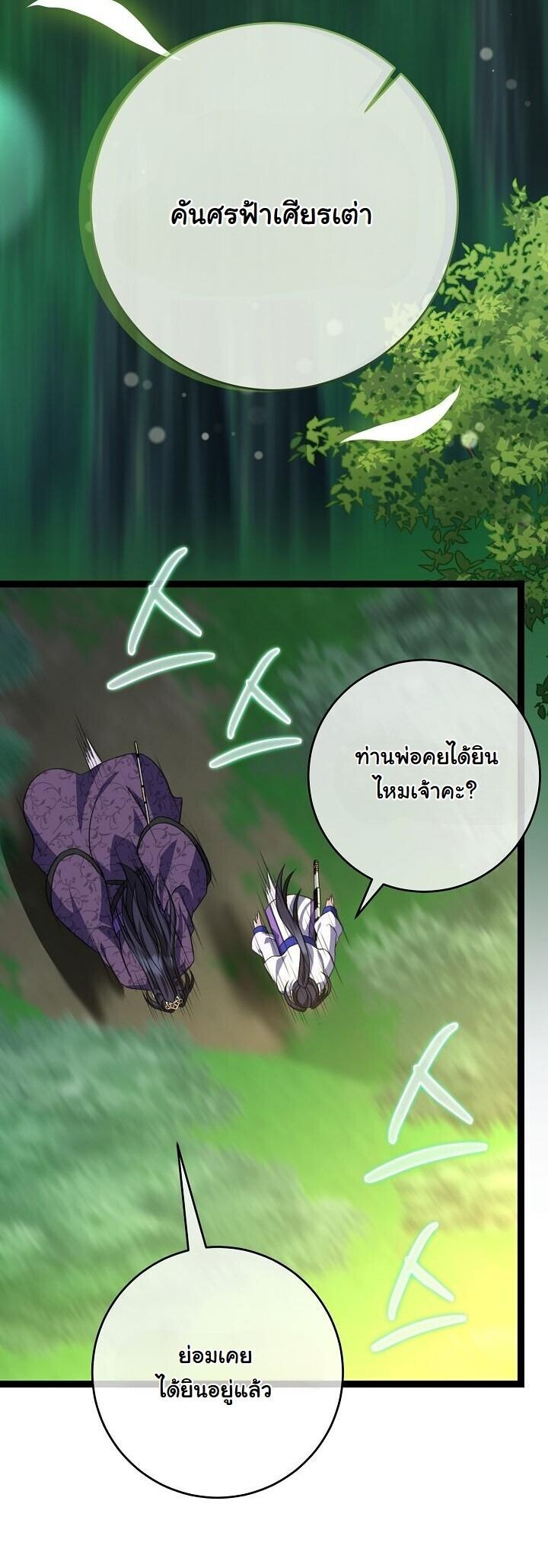 The Return of Namgung’s Granddaughter ตอนที่ 38 หน้า 16