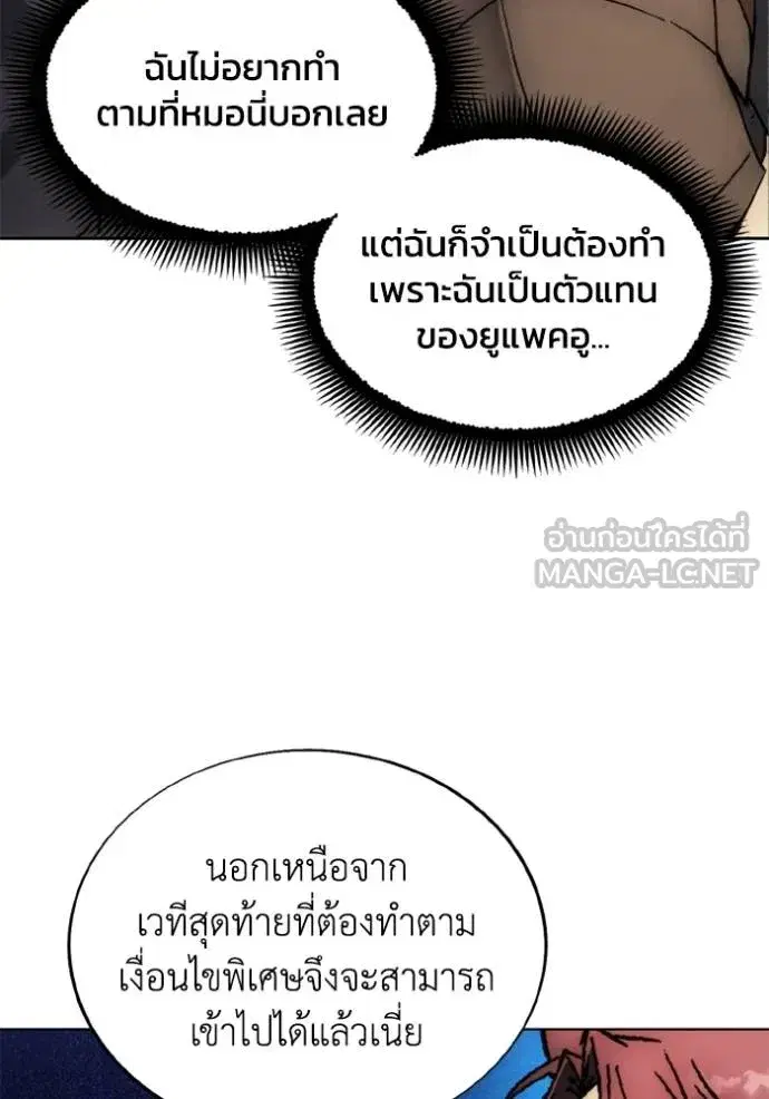 How to Live as a Villain ตอนที่ 170 หน้า 30