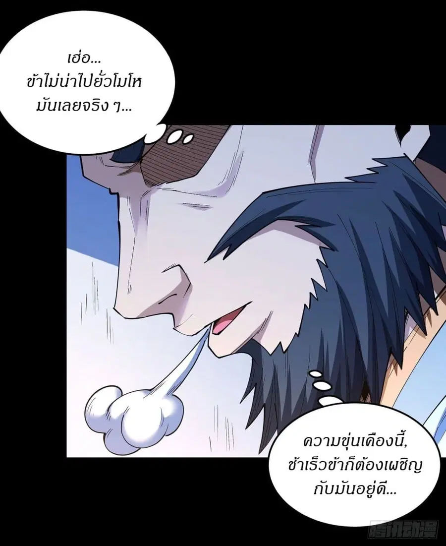 God of Martial Arts ตอนที่ 603 หน้า 6