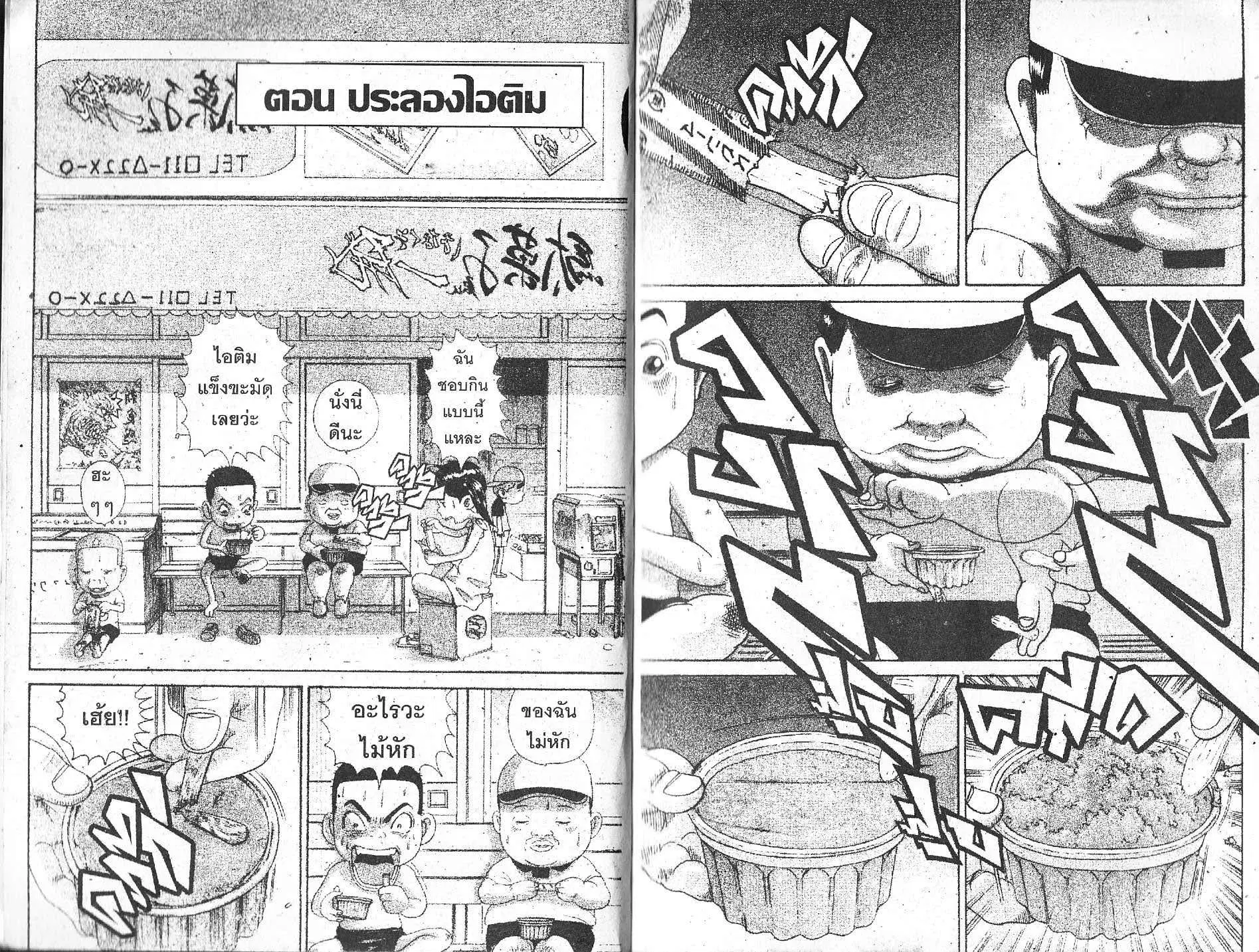 Urayasu Tekkin Kazoku ตอนที่ 101 หน้า 2