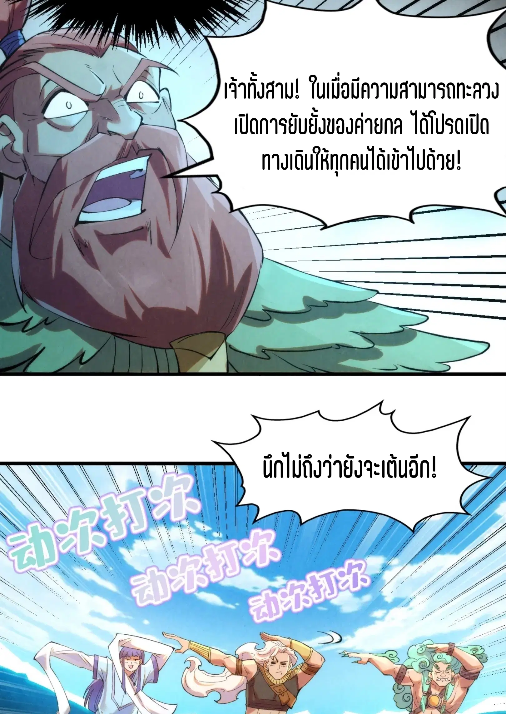 The Eternal Supreme ตอนที่ 251 หน้า 69